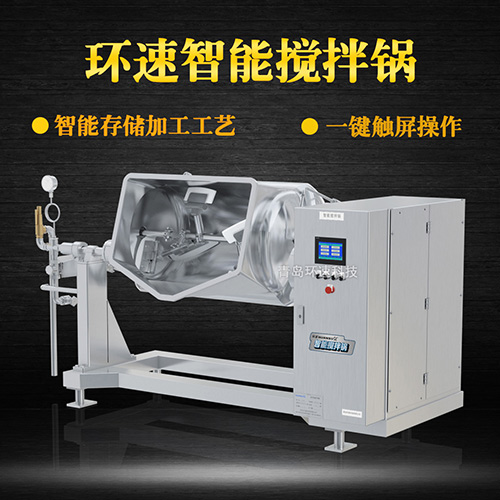 可傾斜式物料攪拌鍋，一鍵觸屏操作