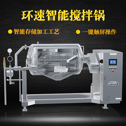 可傾斜式物料攪拌鍋，一鍵觸屏操作