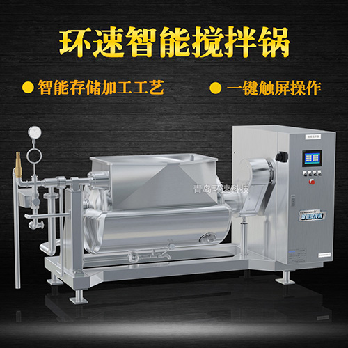 菜品炒制攪拌鍋,一鍵觸屏操作 菜品炒制攪拌鍋,一鍵觸屏操作
