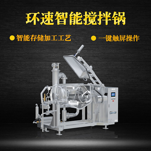 真空臥式攪拌鍋,智能操控 真空臥式攪拌鍋,智能操控