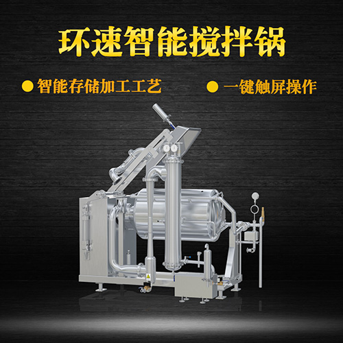 真空臥式攪拌鍋,智能操控 真空臥式攪拌鍋,智能操控
