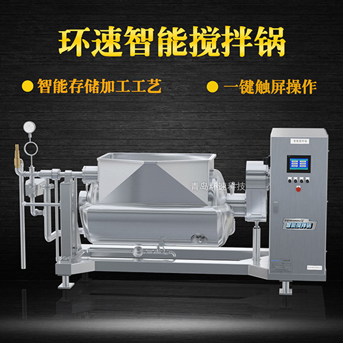 醬料智能攪拌鍋,一鍵觸屏操作 醬料智能攪拌鍋,一鍵觸屏操作