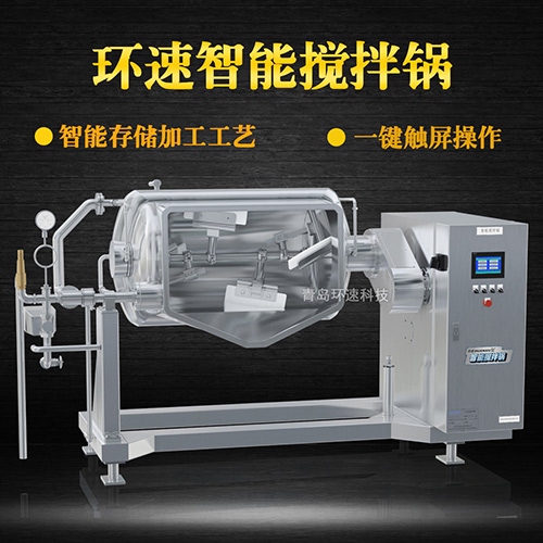 香料智能攪拌鍋,一鍵觸屏操作 香料智能攪拌鍋,一鍵觸屏操作