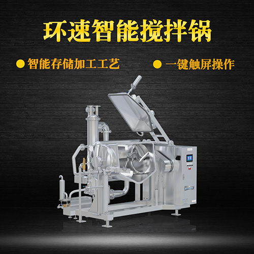 不銹鋼真空攪拌鍋,一鍵觸屏操作,不銹鋼真空攪拌鍋 不銹鋼真空攪拌鍋,一鍵觸屏操作,不銹鋼真空攪拌鍋