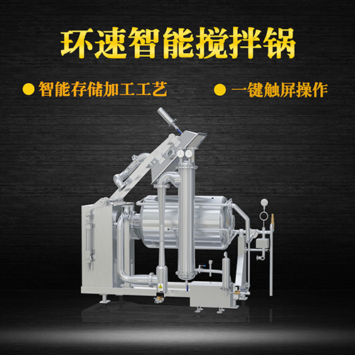 不銹鋼真空攪拌鍋,一鍵觸屏操作,不銹鋼真空攪拌鍋 不銹鋼真空攪拌鍋,一鍵觸屏操作,不銹鋼真空攪拌鍋