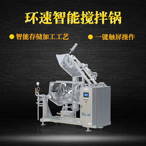 加熱攪拌鍋，受熱均勻，一鍵觸屏操作