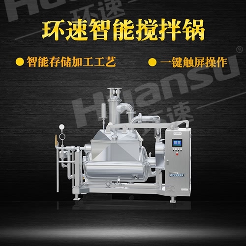 加熱攪拌鍋售后服務 攪拌鍋生產廠家,青島環速更專業,質保三年 加熱攪拌鍋售后服務 攪拌鍋生產廠家,青島環速更專業,質保三年