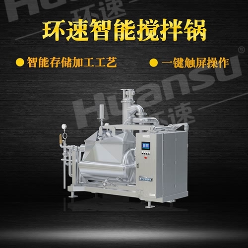 巧克力攪拌鍋 臥式攪拌鍋,質保三年 廠家銷售 環速品質 巧克力攪拌鍋 臥式攪拌鍋,質保三年 廠家銷售 環速品質