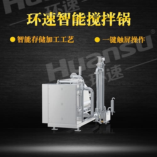 全自動行星攪拌鍋 研發了行業的第三代智能攪拌鍋. 全自動行星攪拌鍋 研發了行業的第三代智能攪拌鍋.