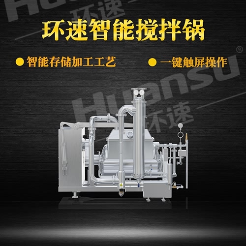 真空攪拌鍋售后服務 攪拌鍋生產廠家,青島環速更專業,質保三年 真空攪拌鍋售后服務 攪拌鍋生產廠家,青島環速更專業,質保三年