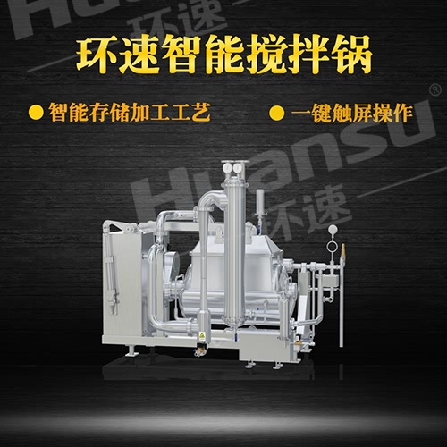 加熱攪拌鍋批發(fā) 食品攪拌機,界面化操作,效率快能耗低,衛(wèi)生安全, 加熱攪拌鍋批發(fā) 食品攪拌機,界面化操作,效率快能耗低,衛(wèi)生安全,