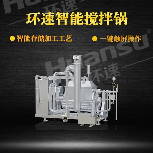 生產加熱攪拌鍋 攪拌鍋,智能控制加熱攪拌,環速可預約試機 生產加熱攪拌鍋 攪拌鍋,智能控制加熱攪拌,環速可預約試機