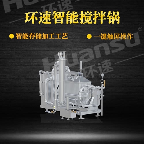 加熱攪拌鍋公司黃頁(yè) 青島環(huán)速是一家專業(yè)攪拌鍋生產(chǎn)廠 加熱攪拌鍋公司黃頁(yè) 青島環(huán)速是一家專業(yè)攪拌鍋生產(chǎn)廠