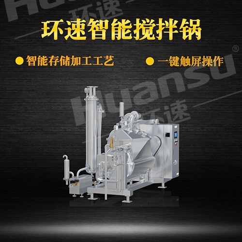 河南多功能攪拌鍋廠家直接 攪拌鍋生產廠家,青島環速更專業,質保三年 河南多功能攪拌鍋廠家直接 攪拌鍋生產廠家,青島環速更專業,質保三年