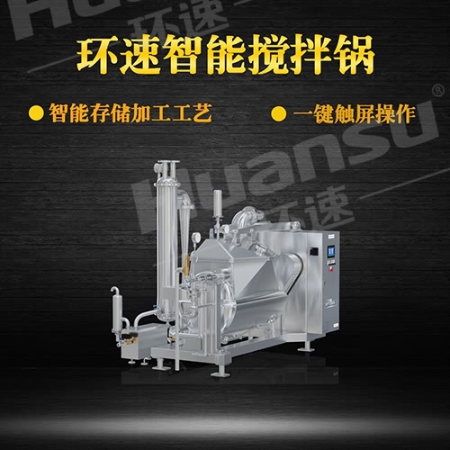 河南多功能攪拌鍋廠家 食品衛生,環速提供私有化定制服務 河南多功能攪拌鍋廠家 食品衛生,環速提供私有化定制服務