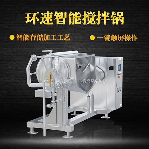 廣東攪拌鍋 廠家銷售專業(yè)品質(zhì) 廣東攪拌鍋 廠家銷售專業(yè)品質(zhì)